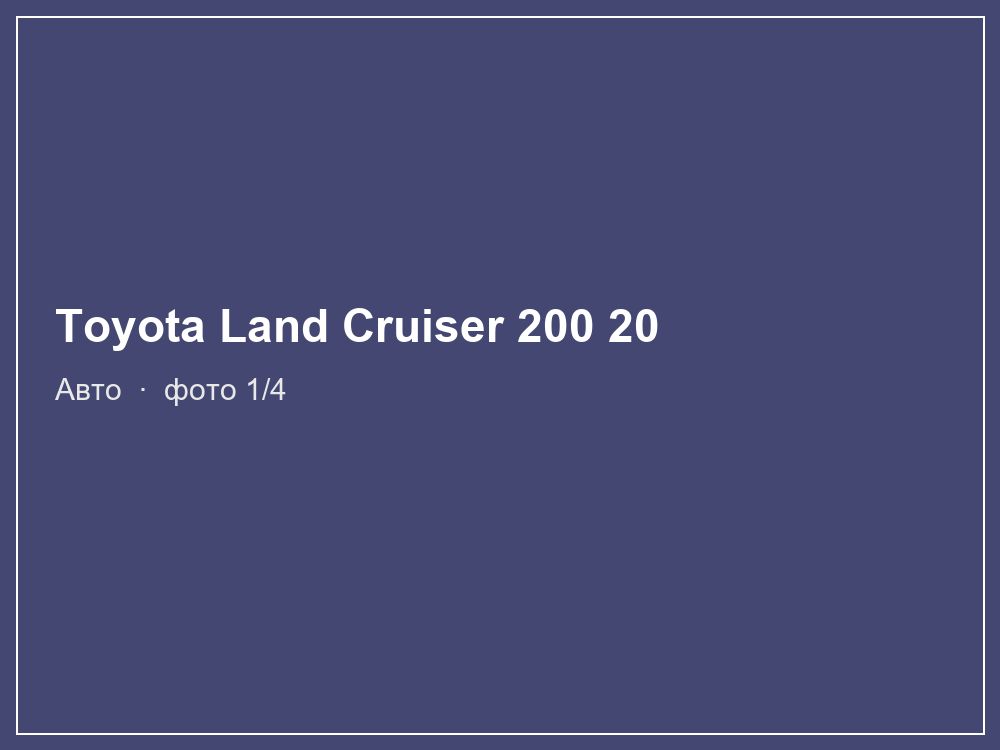 Toyota Land Cruiser 200 2016