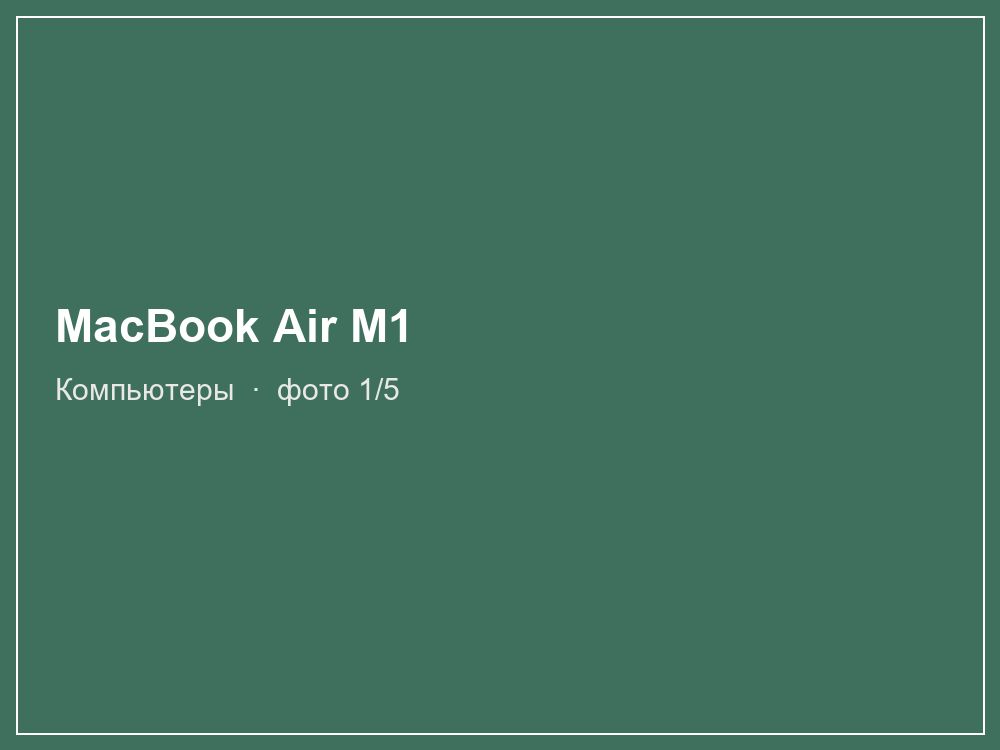 MacBook Air M1