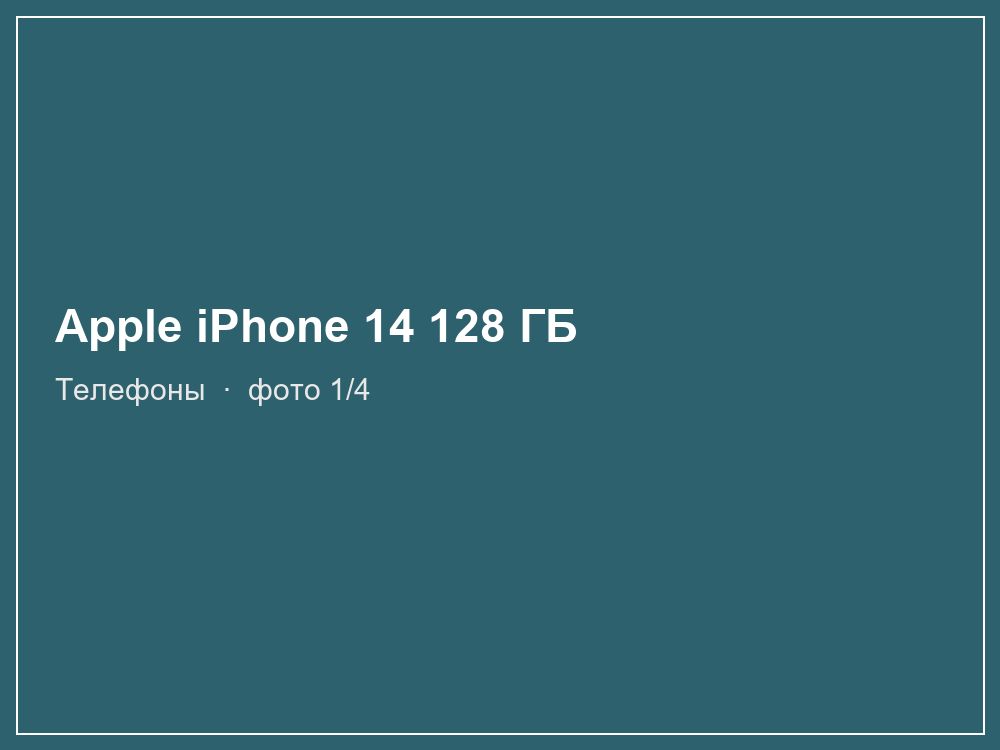 Apple iPhone 14 128 ГБ