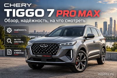 Chery Tiggo 7 Pro Max: обзор, надёжность и на что смотреть